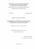 Мишина, Светлана Ивановна. Исследование устойчивости и синерезиса пен, стабилизированных частицами коллоидального кремнезема и гидроксида алюминия: дис. кандидат химических наук: 02.00.11 - Коллоидная химия и физико-химическая механика. Москва. 2013. 176 с.