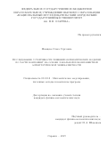 Язовцева Ольга Сергеевна. Исследование устойчивости решений математических моделей по части компонент на основе локальной покомпонентной асимптотической эквивалентности: дис. кандидат наук: 05.13.18 - Математическое моделирование, численные методы и комплексы программ. ФГБОУ ВО «Ульяновский государственный университет». 2019. 110 с.