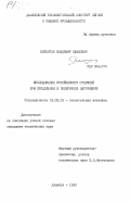 Белоусов, Владимир Павлович. Исследование устойчивости стержней при продольном и поперечном нагружении: дис. кандидат технических наук: 01.02.03 - Строительная механика. Джамбул. 1983. 213 с.