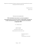 Мельников Антон Дмитриевич. Исследование вакуумного дугового разряда с подогреваемым катодом на оксид-содержащих материалах и многокомпонентных смесях для задачи плазменной сепарации ОЯТ: дис. кандидат наук: 00.00.00 - Другие cпециальности. ФГБУН Объединенный институт высоких температур Российской академии наук. 2023. 140 с.