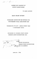 Жданов, Виталий Сергеевич. Исследование вероятностей КММ-переходов Оже, сопровождающих распад радиоактивных ядер: дис. кандидат физико-математических наук: 01.04.16 - Физика атомного ядра и элементарных частиц. Алма-Ата. 1984. 174 с.