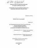 Минина, Елена Александровна. Исследование вероятностных характеристик систем передачи данных с оптимизацией длины блока по результатам оценки качества канала: дис. кандидат технических наук: 05.12.13 - Системы, сети и устройства телекоммуникаций. Новосибирск. 2004. 116 с.