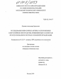 Прошин, Александр Борисович. Исследование вибраторных антенн, расположенных в двухслойном пространстве, применительно к вопросам их использования в системах охранной сигнализации: дис. кандидат технических наук: 05.12.07 - Антенны, СВЧ устройства и их технологии. Москва. 2004. 169 с.