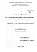 Зорина Татьяна Владимировна. Исследование вибросмесителя с рецикл каналом для получения мучных сыпучих смесей: дис. кандидат наук: 05.18.12 - Процессы и аппараты пищевых производств. ФГБОУ ВО «Кемеровский государственный университет». 2021. 223 с.