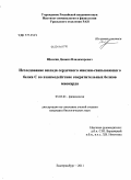 Щепкин, Даниил Владимирович. Исследование вклада сердечного миозин-связывающего белка C во взаимодействие сократительных белков миокарда: дис. кандидат биологических наук: 03.03.01 - Физиология. Екатеринбург. 2011. 127 с.