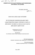 Филатов, Александр Сергеевич. Исследование влияния добавки эфир- альдегидной фракции этилового спирта в дизельное топливо на показатели работы дизельного двигателя: дис. кандидат технических наук: 05.04.02 - Тепловые двигатели. Омск. 2002. 131 с.