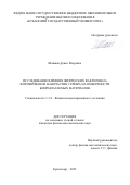 Шашков Денис Игоревич. Исследование влияния физических факторов на формирование наночастиц серебра на поверхности биоразлагаемых материалов: дис. кандидат наук: 00.00.00 - Другие cпециальности. ФГБОУ ВО «Кубанский государственный университет». 2024. 137 с.