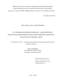 Шухалова Ольга Михайловна. Исследование влияния физиолого - биохимических свойств отдельных видов заквасочных микроорганизмов на качество полутвердых сыров: дис. кандидат наук: 00.00.00 - Другие cпециальности. ФГБНУ «Федеральный научный центр пищевых систем им. В.М. Горбатова» РАН. 2024. 159 с.