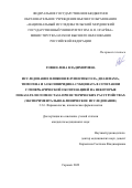 Говш Елена Владимировна. Исследование влияния флупентиксола, диазепама, тимогена и 3-оксипиридина сукцината в сочетании с гипербарической оксигенацией на некоторые показатели гомеостаза при истерических расстройствах (экспериментально-клиническое исследование): дис. кандидат наук: 00.00.00 - Другие cпециальности. ФГБОУ ВО «Национальный исследовательский Мордовский государственный университет им. Н.П. Огарёва». 2022. 148 с.