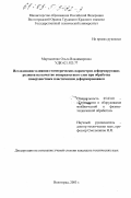 Мартыненко, Ольга Владимировна. Исследование влияния геометрических параметров деформирующих роликов на качество поверхностного слоя при обработке поверхностным пластическим деформированием: дис. кандидат технических наук: 05.03.01 - Технологии и оборудование механической и физико-технической обработки. Волгоград. 2003. 178 с.