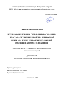 Рыбаков Акрам Александрович. Исследование влияния гидравлического разрыва пласта на оптические свойства добываемой нефти (на примере девонских отложений Ромашкинского месторождения): дис. кандидат наук: 25.00.17 - Разработка и эксплуатация нефтяных и газовых месторождений. ПАО Татарский научно-исследовательский и проектный институт нефти публичного акционерного общества «Татнефть» имени В.Д. Шашина. 2019. 163 с.