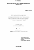 Петрова, Валентина Федоровна. Исследование влияния инокулирования на структурные параметры литого металла и служебные свойства кованых изделий тяжелого машиностроения: дис. кандидат технических наук: 05.02.01 - Материаловедение (по отраслям). Волгоград. 2006. 148 с.