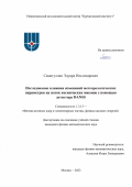 Самигуллин Эдуард Ильгизарович. Исследование влияния изменений метеорологических параметров на поток космических мюонов с помощью детектора DANSS: дис. кандидат наук: 00.00.00 - Другие cпециальности. Объединенный институт ядерных исследований. 2023. 85 с.