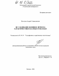 Прохоров, Андрей Станиславович. Исследование влияния лития на характеристики плазмы в токамаке: дис. кандидат технических наук: 01.04.14 - Теплофизика и теоретическая теплотехника. Москва. 2004. 127 с.