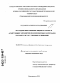 Кидакоев, Альберт Мухадинович. Исследование влияния лицевых стенок и армирующих элементов из композитных материалов на работу искусственных оснований: дис. кандидат технических наук: 05.23.02 - Основания и фундаменты, подземные сооружения. Новочеркасск. 2010. 136 с.