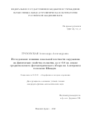 Гроховская Александра Александровна. Исследование влияния локальной плотности окружения на физические свойства галактик до z=0.8 на основе среднеполосного фотометрического обзора на 1-метровом телескопе Шмидта: дис. кандидат наук: 01.03.02 - Астрофизика, радиоастрономия. ФГБУН Специальная астрофизическая обсерватория Российской академии наук. 2022. 110 с.