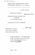 Андронов, Иван Леонидович. Исследование влияния магнитного поля на аккрецию в тесных двойных системах: дис. кандидат физико-математических наук: 01.03.02 - Астрофизика, радиоастрономия. Одесса. 1983. 288 с.