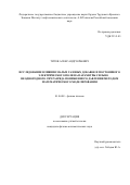 Титов, Александр Юрьевич. Исследование влияния малых газовых добавок и постоянного электрического поля на параметры сильно неоднородного СВЧ разряда пониженного давления методом математического моделирования: дис. кандидат наук: 01.04.08 - Физика плазмы. Б.м.. 0. 119 с.