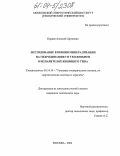 Карцев, Алексей Сергеевич. Исследование влияния минерализации на гидродинамику и теплообмен в испарителях кипящего типа: дис. кандидат технических наук: 05.14.14 - Тепловые электрические станции, их энергетические системы и агрегаты. Москва. 2004. 223 с.