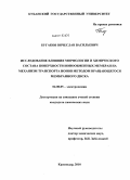 Бугаков, Вячеслав Васильевич. Исследование влияния морфологии и химического состава поверхности ионообменных мембран на механизм транспорта ионов методом вращающегося мембранного диска: дис. кандидат химических наук: 02.00.05 - Электрохимия. Краснодар. 2010. 128 с.