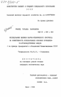 Уманец, Татьяна Васильевна. Исследование влияния научно-технического прогресса на эффективность использования основных промышленно-производственных фондов (на примере предприятий и объединений Минлегпищемаша СССР): дис. кандидат экономических наук: 08.00.11 - Статистика. Киев. 1984. 203 с.