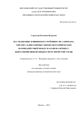 Скрылева Евгения Игоревна. Исследование влияния неустойчивости Саффмана-Тейлора, капиллярных эффектов и химических взаимодействий между фазами на процесс вытеснения вязкой жидкости из пористой среды: дис. кандидат наук: 00.00.00 - Другие cпециальности. ФГБОУ ВО «Московский государственный университет имени М.В. Ломоносова». 2023. 190 с.