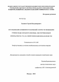 Хасянов, Сергей Владимирович. Исследование влияния ограничений скорости изменения уровня воды в водохранилище, обеспечивающих безопасность ГТС, на энергетические показатели ГЭС: дис. кандидат технических наук: 05.14.08 - Энергоустановки на основе возобновляемых видов энергии. Москва. 2013. 130 с.