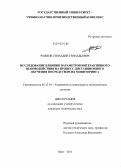 Рожков, Геннадий Геннадьевич. Исследование влияния параметров интерактивного взаимодействия на процесс дистанционного обучения посредством их мониторинга: дис. кандидат технических наук: 05.13.10 - Управление в социальных и экономических системах. Орел. 2011. 194 с.