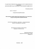 Смирнов, Владимир Викторович. Исследование влияния параметров микроклимата на долговечность несущих конструкций помещения бассейна: дис. кандидат технических наук: 05.23.03 - Теплоснабжение, вентиляция, кондиционирование воздуха, газоснабжение и освещение. Москва. 2009. 188 с.