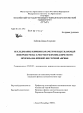 Кабелва, Хамза Атхумани. Исследование влияния параметров подстилающей поверхности на качество гидродинамического прогноза на примере Восточной Африки: дис. кандидат физико-математических наук: 25.00.30 - Метеорология, климатология, агрометеорология. Санкт-Петербург. 2008. 118 с.