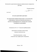 Исхаков, Дмитрий Рашитович. Исследование влияния предельных характеристик современных типов оптических волокон на эксплуатационный ресурс оптических кабелей различного назначения: дис. кандидат наук: 05.11.14 - Технология приборостроения. Москва. 2013. 120 с.