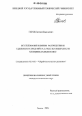 Титов, Евгений Васильевич. Исследование влияния распределения удельных натяжений на качество поверхности холоднокатаных полос: дис. кандидат технических наук: 05.16.05 - Обработка металлов давлением. Липецк. 2006. 152 с.