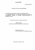 Захарова, Наталья Владимировна. Исследование влияния раствора пенополистирола на технологические и физико-механические свойства стержневых смесей на основе лигносульфоната и жидкого стекла: дис. кандидат технических наук: 05.16.04 - Литейное производство. Комсомольск-на-Амуре. 2006. 162 с.