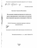 Ермолаев, Станислав Николаевич. Исследование влияния разнородности капитала на процесс формирования и выполнения долгосрочной инвестиционной программы акционерного общества: дис. кандидат экономических наук: 08.00.05 - Экономика и управление народным хозяйством: теория управления экономическими системами; макроэкономика; экономика, организация и управление предприятиями, отраслями, комплексами; управление инновациями; региональная экономика; логистика; экономика труда. Москва. 2000. 177 с.