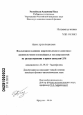 Ишин, Артем Борисович. Исследование влияния широкополосного солнечного радиоизлучения и ионосферных неоднородностей на распространение и прием сигналов GPS: дис. кандидат физико-математических наук: 01.04.03 - Радиофизика. Иркутск. 2010. 107 с.