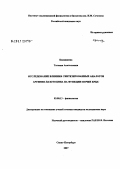 Канашкина, Татьяна Анатольевна. Исследование влияния синтезированных аналогов аргинин-вазотоцина на функции почки крыс: дис. кандидат биологических наук: 03.00.13 - Физиология. Санкт-Петербург. 2007. 150 с.