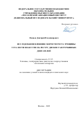 Немцев Дмитрий Владимирович. Исследование влияния скорости роста трещины усталости в вакууме на ресурс дисков газотурбинных двигателей: дис. кандидат наук: 00.00.00 - Другие cпециальности. ФГБОУ ВО «Московский авиационный институт (национальный исследовательский университет)». 2023. 110 с.