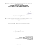 Федоткин Александр Юрьевич. Исследование влияния состава распыляемой мишени и рабочего газа на свойства кальций-фосфатных покрытий: дис. кандидат наук: 00.00.00 - Другие cпециальности. ФГАОУ ВО «Национальный исследовательский Томский политехнический университет». 2022. 146 с.