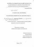 Кузьмина, Ольга Михайловна. Исследование влияния состава защитной среды на эффективность процесса криозамораживания микроорганизмов: дис. кандидат технических наук: 05.18.04 - Технология мясных, молочных и рыбных продуктов и холодильных производств. Москва. 2010. 153 с.