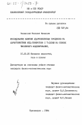 Зелинский, Николай Иванович. Исследование влияния ударноволновых процессов на характеристики МГД-генератора с Т-слоем на основе численного моделирования: дис. кандидат физико-математических наук: 01.02.05 - Механика жидкости, газа и плазмы. Красноярск. 1984. 207 с.