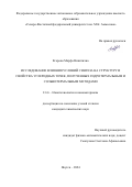 Егорова Марфа Никитична. Исследование влияния условий синтеза на структуру и свойства углеродных точек, полученных гидротермальным и сольвотермальным методами: дис. кандидат наук: 00.00.00 - Другие cпециальности. ФГАОУ ВО «Национальный исследовательский Томский политехнический университет». 2024. 129 с.