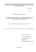 Овчинникова Елена Владимировна. Исследование влияния вида магнезиального флюса на фазовый состав агломерата с целью повышения его прочностных характеристик: дис. кандидат наук: 05.16.02 - Металлургия черных, цветных и редких металлов. ФГАОУ ВО «Национальный исследовательский технологический университет «МИСиС». 2019. 148 с.