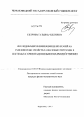 Петрова, Татьяна Олеговна. Исследование влияния внешних полей на равновесные свойства и фазовые переходы в системах с ориентационными взаимодействиями: дис. кандидат наук: 01.04.07 - Физика конденсированного состояния. Череповец. 2013. 136 с.