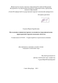 Слуцкая Мария Заурбековна. Исследование влияния внутреннего волнения на гидродинамические характеристики морских подводных объектов: дис. кандидат наук: 00.00.00 - Другие cпециальности. ФГБОУ ВО «Санкт-Петербургский государственный морской технический университет». 2021. 168 с.