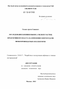 Гилаев, Артем Ганиевич. Исследование влияния выноса мелких частиц продуктивного пласта на изменение нефтеотдачи низкопроницаемых коллекторов: дис. кандидат технических наук: 25.00.17 - Разработка и эксплуатация нефтяных и газовых месторождений. Москва. 2012. 219 с.