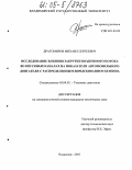 Драгомиров, Михаил Сергеевич. Исследование влияния закрутки воздушного потока во впускных каналах на показатели автомобильного двигателя с распределенным впрыскиванием бензина: дис. кандидат технических наук: 05.04.02 - Тепловые двигатели. Владимир. 2005. 203 с.