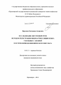 Народова, Екатерина Андреевна. Исследование внутренней речи методом регистрации микроартикуляции языка у больных с афазией в остром периоде ишемического инсульта: дис. кандидат наук: 14.01.11 - Нервные болезни. Красноярск. 2014. 134 с.