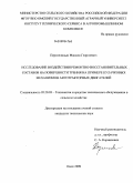 Перепелицын, Максим Георгиевич. Исследование воздействия ремонтно-восстановительных составов на поверхности трения на примере кулачковых механизмов автотракторных двигателей: дис. кандидат технических наук: 05.20.03 - Технологии и средства технического обслуживания в сельском хозяйстве. Омск. 2009. 192 с.