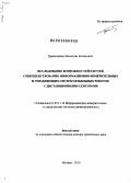 Пряничников, Валентин Евгеньевич. Исследование возможностей и путей совершенствования информационно-измерительных и управляющих систем мобильных роботов с дистанционными сенсорами: дис. доктор технических наук: 05.11.16 - Информационно-измерительные и управляющие системы (по отраслям). Москва. 2010. 332 с.