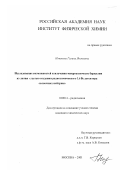 Новикова, Галина Яковлевна. Исследование возможностей извлечения микроколичеств бериллия из лития с целью создания радиохимического Li-Be детектора солнечных нейтрино: дис. кандидат химических наук: 02.00.14 - Радиохимия. Москва. 2001. 120 с.